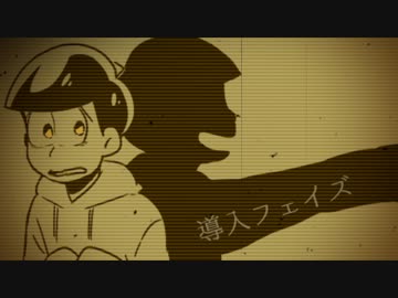 【卓ゲ松】“ソックリサン”って知ってる？❶【インセイン】