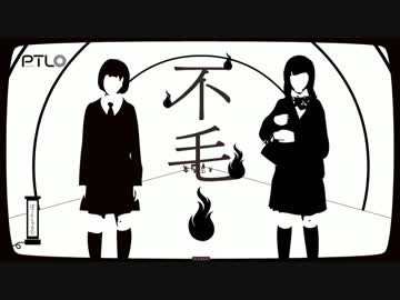 【半永久的JKが】　　不毛！　　歌い散らかすゾ ＃１