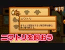 【実況】海外の牧場物語はこうなる。【Stardew Valley】17