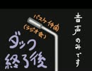 【ラジオ】バスケ仲間（ラジオ会）-ばすらじ‐　　第4回