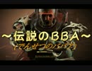【fallout4】食材達の200年後狩人生活♪ゆっくりシュールプレイ！　part4-3
