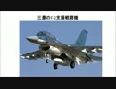 １／２　三菱のF-2支援戦闘機！「平成のゼロ戦」(音声読み上げ)