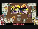 メゾン・ド・魔王やるわよーpart1【ゆっくり実況プレイ】