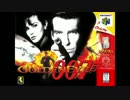 ゴールデンアイ007(N64) - 開発版 BGM集(高音質)