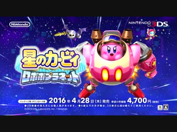 星のカービィ ロボボプラネット TVCM 紹介映像
