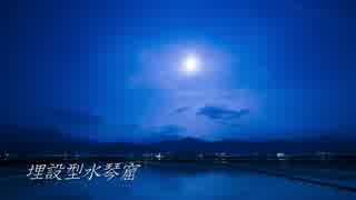 【水琴窟】埋設型水琴窟