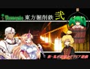 【Terraria】東方掘削鉄 弐 その２