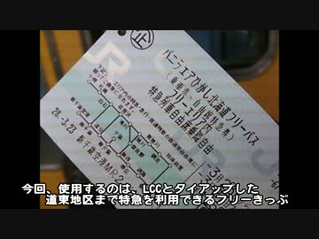 【のら】2016年春のダイヤ改正前に旅に出た その5～特急に乗りたい！～