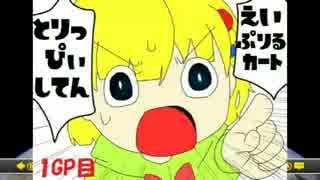 【実況】マリオカート8 はたさこ主催AprilKart8 1GP目【とりっぴぃ視点】