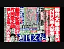 【週刊文春】4月21日号 中吊り速報【寺ちゃん】