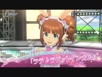 PS4「アイドルマスター プラチナスターズ」ララビットマーケット専用特典