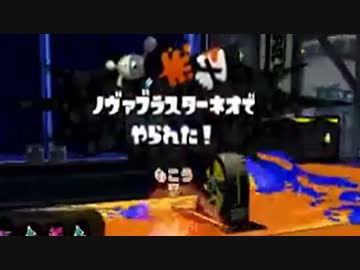 【splatoon】史上最強最凶プラベ -誰だよ視点-  part1