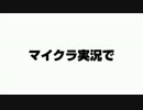 【地獄！地獄！地獄！】　1スタック縛り　リベンジ【縛り】第1話