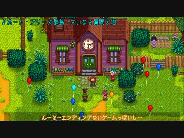 [ゆっくり実況]   Stardew Valley  その51