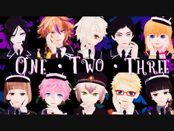 【MMD刀剣乱舞】One・Two・Three【粟田口短刀＋蛍丸】