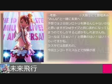 【ミリオンライブ】3rdライブ予習メドレー【幕張両日公演組】