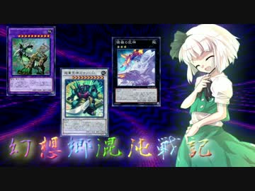 【東方遊戯王】幻想郷混沌戦記-外伝-TURN07