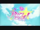 アイカツスターズ！ 虹野ゆめﾌﾌｯﾋ ～ OPテーマ『スタートライン！』