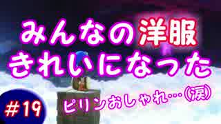 【ドラゴンクエストビルダーズ】#19 住民がおしゃれに