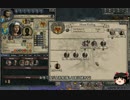【Crusader Kings2】コッカロス家の歴史　Part7