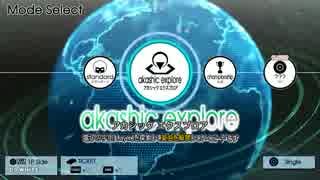 【beatmania IIDX INFINITAS】ｲﾍﾞﾝﾄﾓｰﾄﾞ「Akashic Explore」解禁曲①