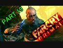 (PC版実況)紀元前1万年　狩猟してまんねん:19 FARCRY PRIMAL