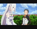 【I WANNA】オレが見たRe:ゼロが微妙に間違っていたらしい【BE THE GUY】