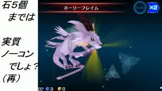（Part7）新降臨ホーリードラモンがきてるぞ！【デジモンリンクス】