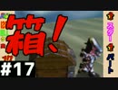 【日刊】外国人がスーパーマリオ64オールクリア実況 １７日目