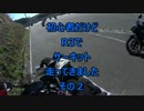 初心者だけどR3でサーキットを走ってきました　その２