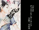 【北電子の収容所】　パチスロ　デッドマンワンダーランド　part22