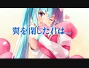【初音ミク】　翼を閉じた君は.../にあfeat.初音ミク 【オリジナル曲】