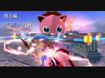 【スマブラWiiU】運び屋プリンの撃墜特集