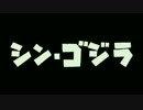 NEW G予告　1954初代テーマver
