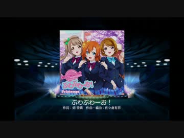 ぷわぷわーお！ ぷわぷわーお! (HONOKA Mix) - YouTube