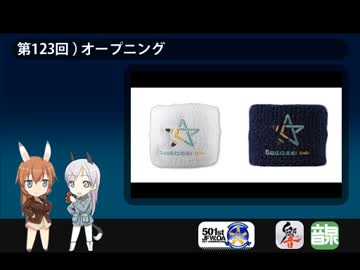501 JFW-unofficial-OA 第123回