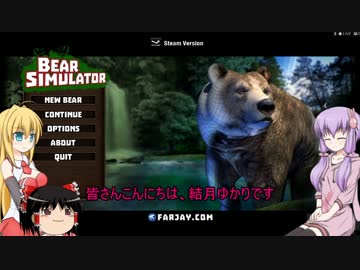 [Bear Simulator]ゆかりさんが熊になる話[VOICEROID+ゆっくり実況]