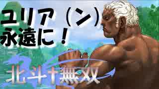 【MUGEN】北斗†無双 第４話【ストーリー】