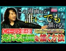 Cバージン４巻 なにを描けば売れるのか？ 1/2｜山田玲司のマンガ教室