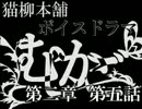 【第二章】むしかご【第五話】