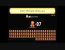 【実況】今更ながら始めるマリオメーカー実況プレイ　〜part2〜