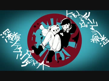 【おそ松さん人力】長男で深海シティアンダーグラウンド【手描き】