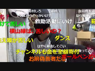 暗黒放送 地震に便乗するネタギレ生主は邪魔だから熊本に来るな！放送1/2