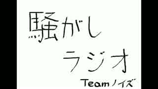 【騒がしラジオ】二周年ラジオ【第七回】