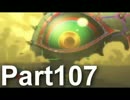 【ペルソナ4実況】ななこと番長 Part107