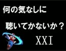 【ｹﾞｰﾑ音楽】何の気なしに聴いてかないか?ⅩⅩⅠ【作業用BGM】