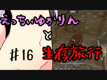 【7 Days To Die】えっちぃゆかりんと生存旅行♯16【VOICEROID実況】