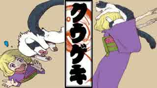 【実況】奇奇怪怪の幻想絵巻【クウゲキ:参幕】part6