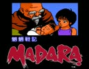 ［FC］魍魎戦記MADARA BGM集