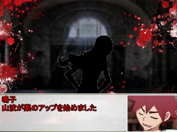 山神と一年生+αのがっつりクトゥルフ　Part19